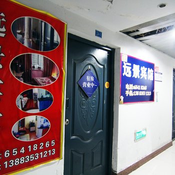重庆远景酒店式公寓