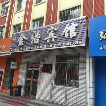 勃利金浩宾馆酒店提供图片