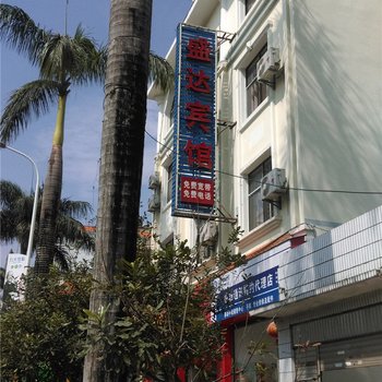 芒市盛达宾馆酒店提供图片