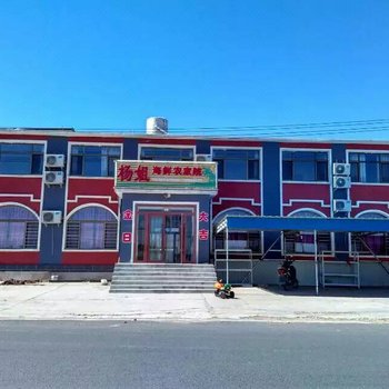 绥中杨姐农家院
