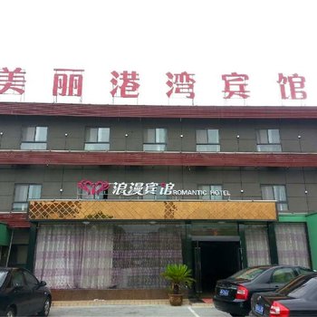 宜兴美丽港湾宾馆酒店提供图片