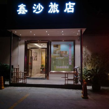 台州蓬莱岛商务宾馆酒店提供图片