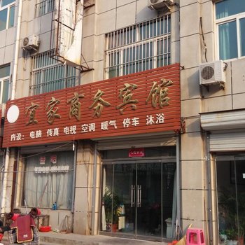 宁津宜家商务宾馆酒店提供图片