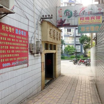 重庆万盛柯南宾馆酒店提供图片