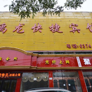 禹龙快捷宾馆酒店提供图片