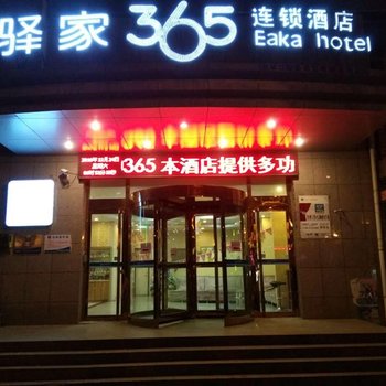 驿家365连锁酒店(张家口五一东大街店)酒店提供图片