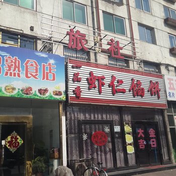 锦州祥和旅社酒店提供图片