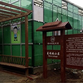 廊坊麦瑞的小屋客栈酒店提供图片