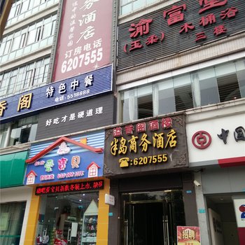 宜宾半岛商务酒店酒店提供图片