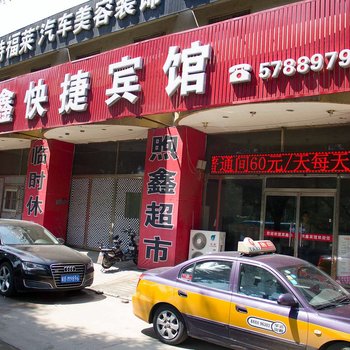 唐山煦鑫快捷宾馆酒店提供图片
