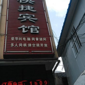 平顶山江南快捷宾馆酒店提供图片