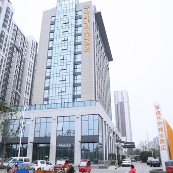 银座佳悦精选酒店(济宁南池公园店)