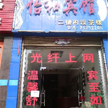 秀山怡和宾馆酒店提供图片