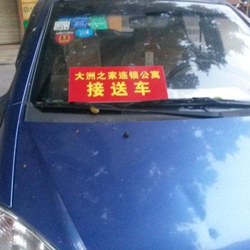 大洲之家连锁公寓（广州二十号店）