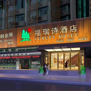 丽呈東谷酒店(深圳华强北店)