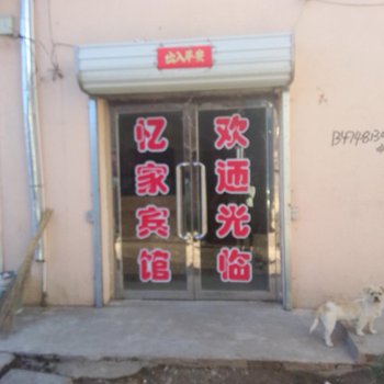 四子王旗忆家宾馆
