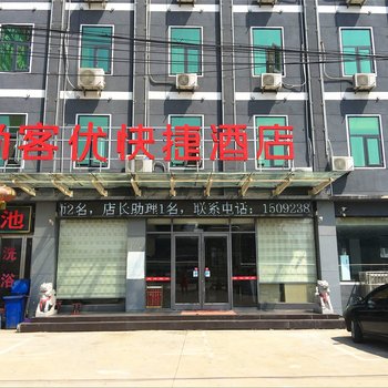 尚客优快捷酒店(临沂义堂店)酒店提供图片