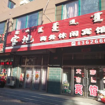 宝地商务宾馆酒店提供图片