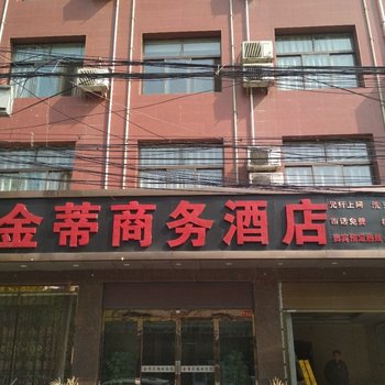 周至金蒂商务酒店酒店提供图片