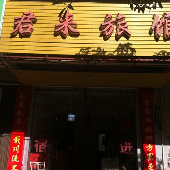 钦州君来旅馆酒店提供图片