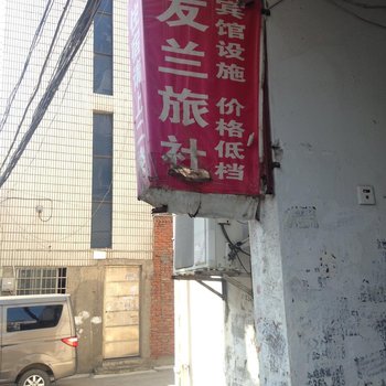 句容友兰旅馆酒店提供图片