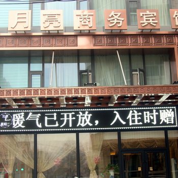 银川金月亮商务酒店酒店提供图片