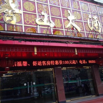 凯里香山大酒店酒店提供图片