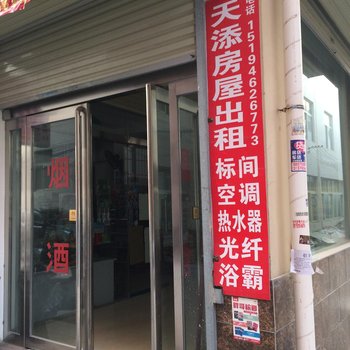 开封天添宾馆酒店提供图片