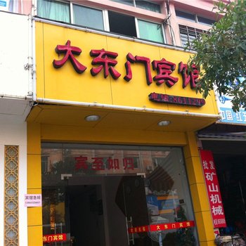 霞浦大东门宾馆酒店提供图片