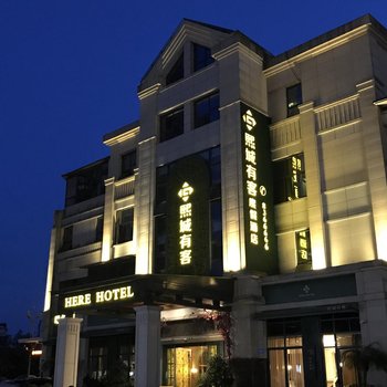 富顺熙城有客度假酒店