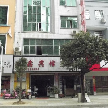 兴仁兴鑫宾馆酒店提供图片