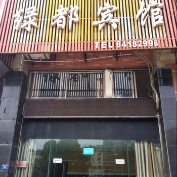 滨海绿都宾馆酒店提供图片