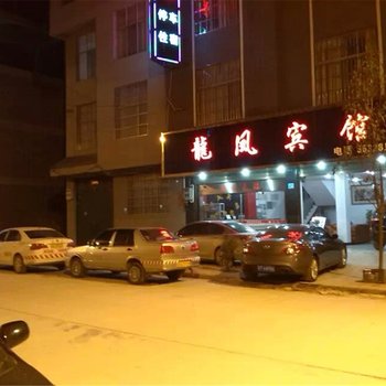 广南龙凤宾馆酒店提供图片