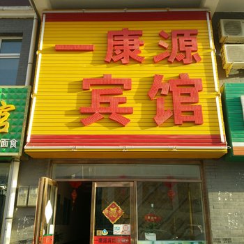 银川一康源酒店酒店提供图片