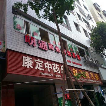 盐亭明通商务宾馆酒店提供图片
