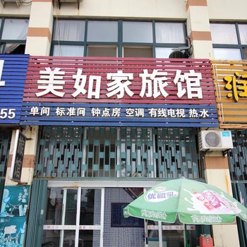 海阳美如家旅馆酒店提供图片