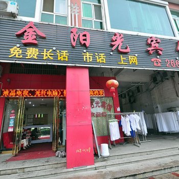 巢湖金阳光宾馆酒店提供图片