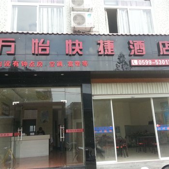 武夷山万怡快捷酒店酒店提供图片