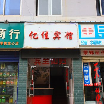 株洲亿佳宾馆