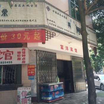 龙州富洋宾馆酒店提供图片