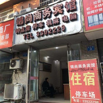 南充锦尚商务宾馆酒店提供图片