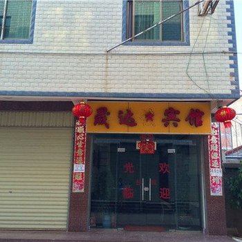 嵩明晟达宾馆酒店提供图片