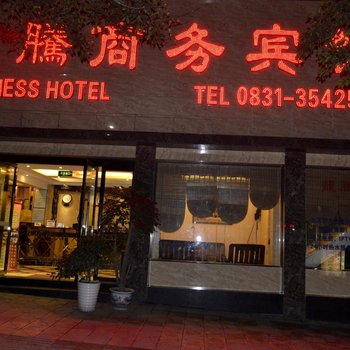 宜宾住宿-宜宾龙腾商务宾馆酒店提供图片