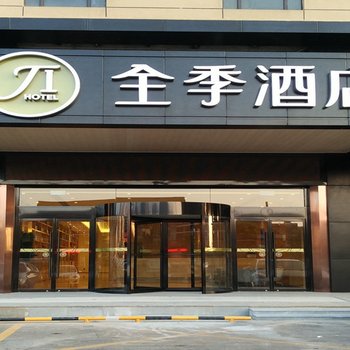 全季酒店(上海康桥秀浦路店)酒店提供图片