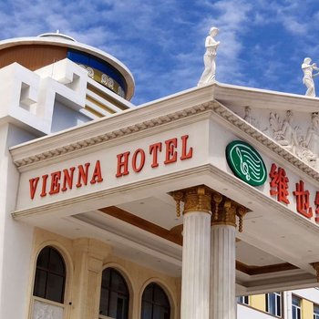 维也纳酒店(围场御道口店)酒店提供图片