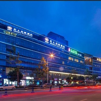 名人首座酒店(成都温江大学城杨柳河地铁站店)