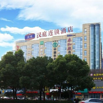 汉庭酒店(绍兴客运中心店)