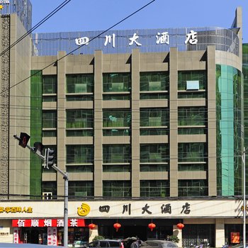 贵阳四川大酒店