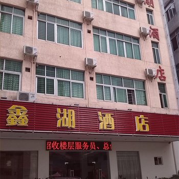 台山鑫湖酒店酒店提供图片