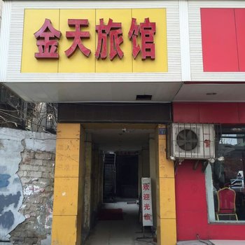 武汉金天旅馆